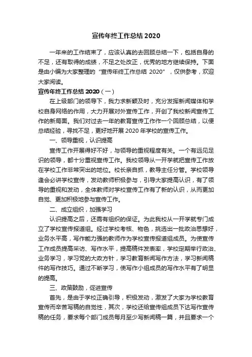 宣传年终工作总结2020