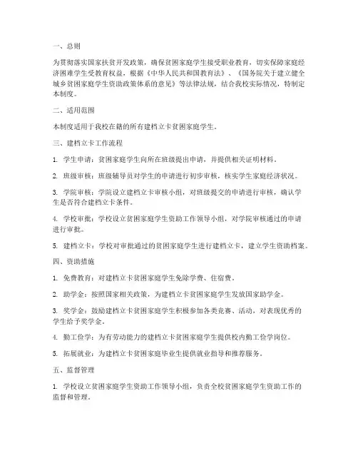 中职学校建档立卡管理制度