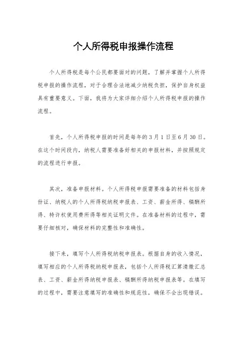 个人所得税申报操作流程