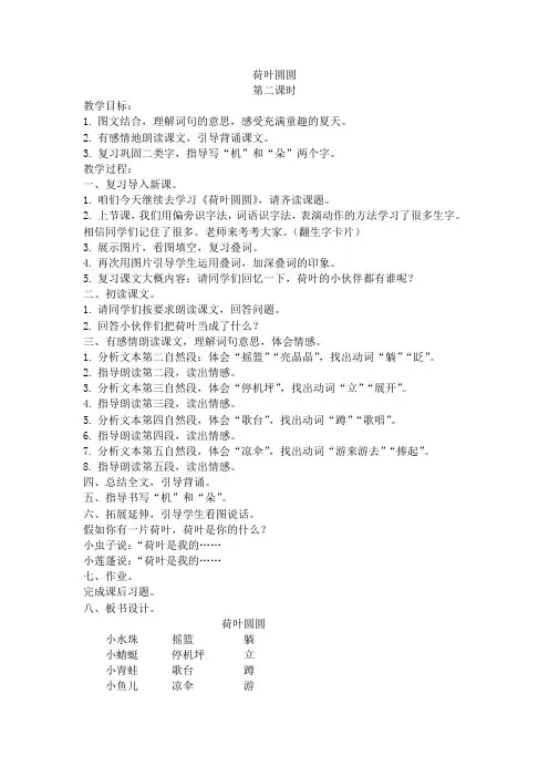 荷叶圆圆第二课时教学设计公开课