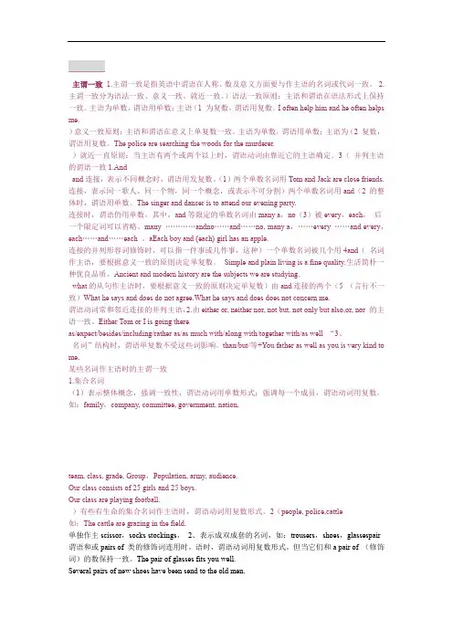 完整版英语语法主谓一致