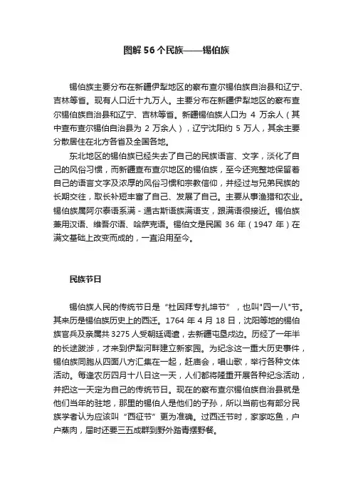 图解56个民族——锡伯族