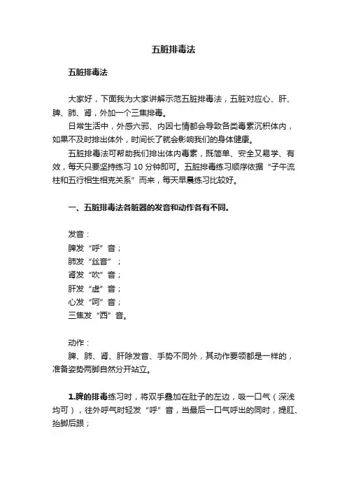 五脏排毒法