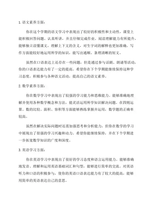 二年级素质报告册评语