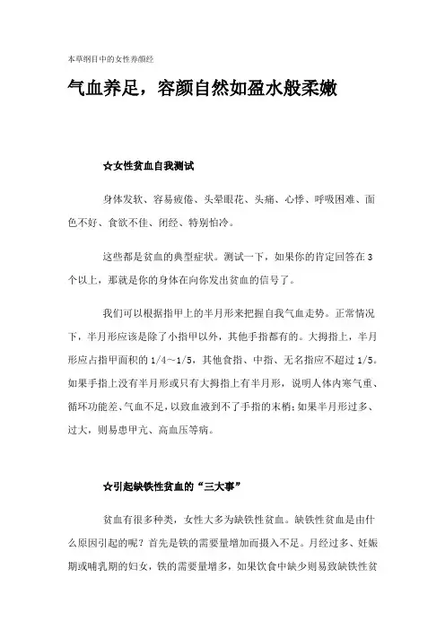 本草纲目中的女性养颜经