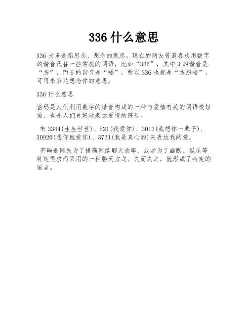 336什么意思