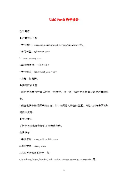 新闽教版小学英语五年级上册Unit7 PartB优质课公开课教案