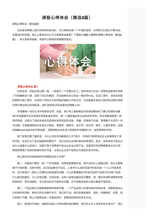 课程心得体会（精选8篇）
