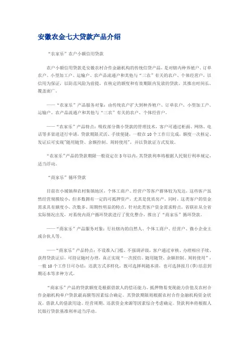 安徽农金七大贷款产品介绍