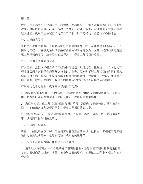 工程专题讲座感悟心得体会(2篇)