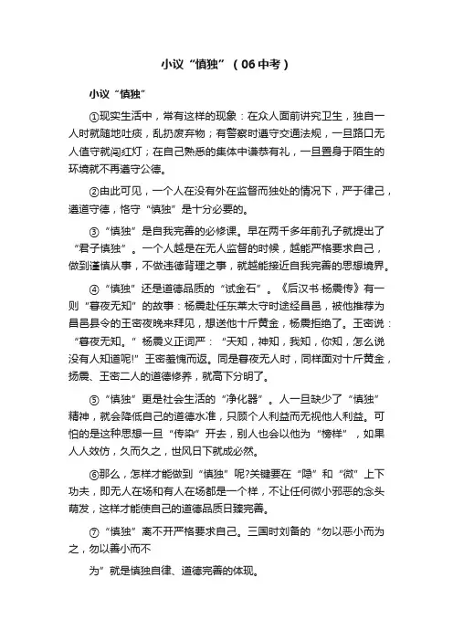 小议“慎独”（06中考）