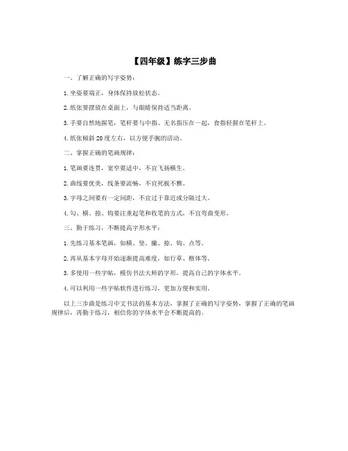 【四年级】练字三步曲