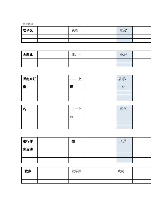 人教版PEP英语五年级下册单词默写 四线三格教学文稿