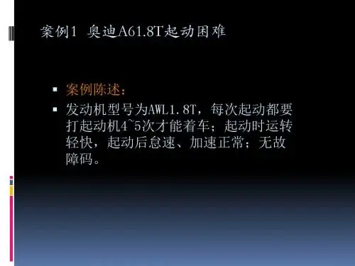 汽车电控故障分析案例