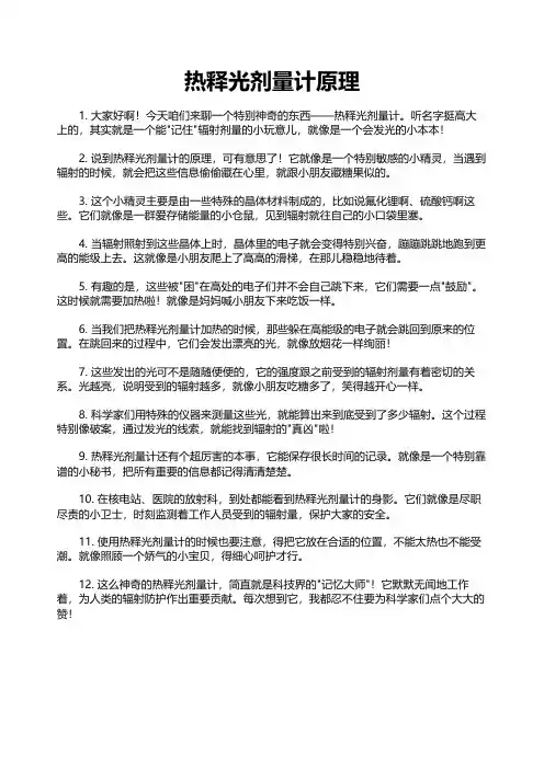 热释光剂量计原理