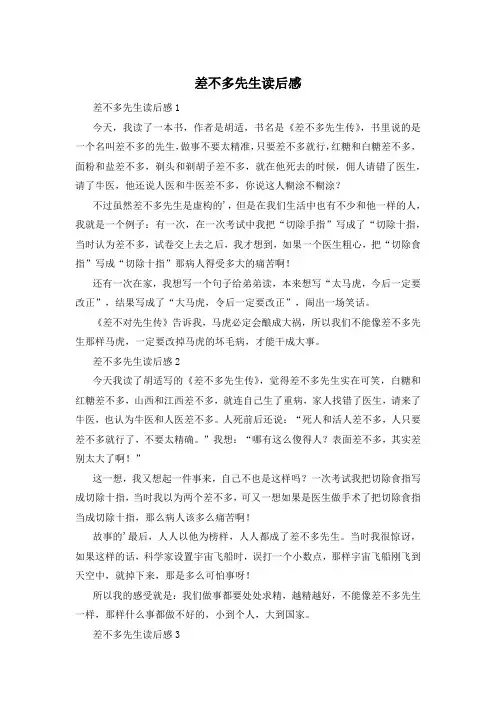 差不多先生读后感