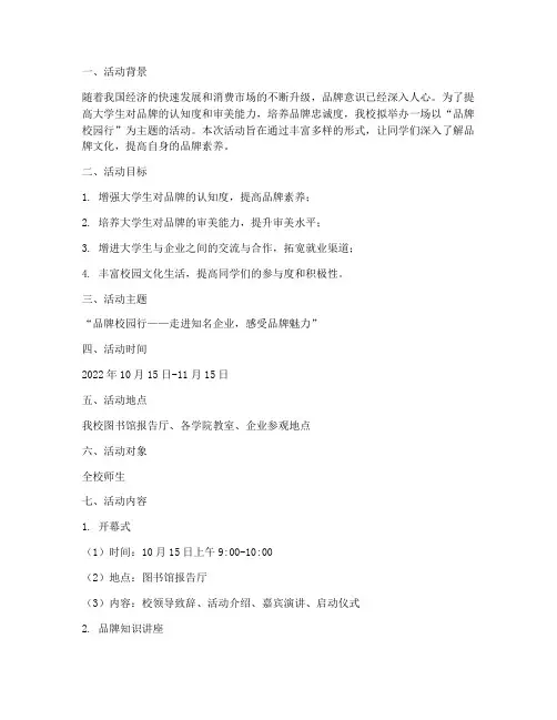 品牌校园内活动策划方案