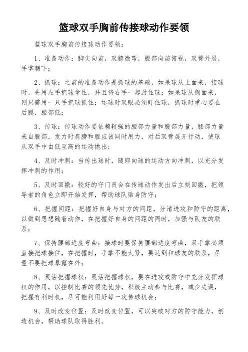 篮球双手胸前传接球动作要领