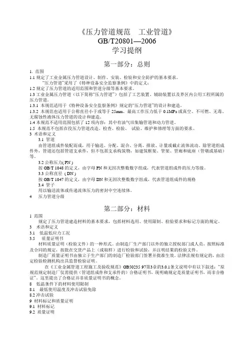 GB20801学习提纲