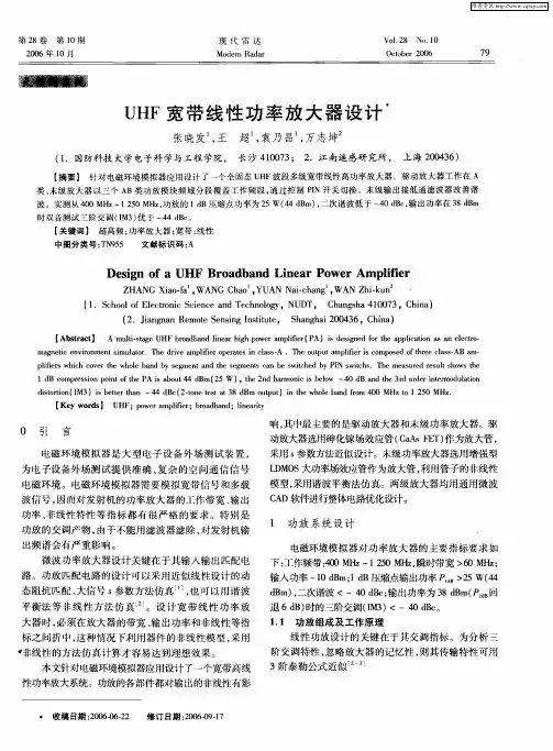 UHF宽带线性功率放大器设计