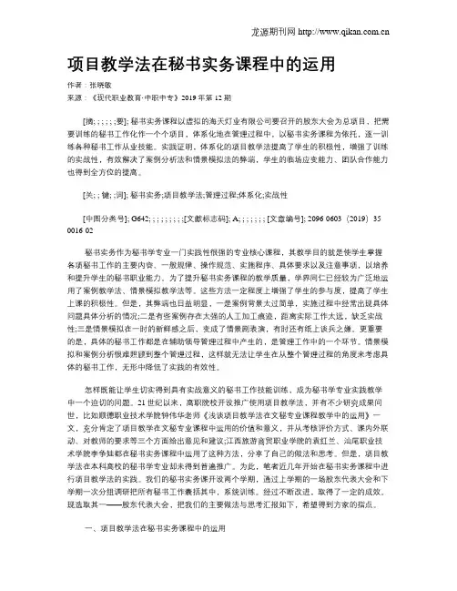 项目教学法在秘书实务课程中的运用