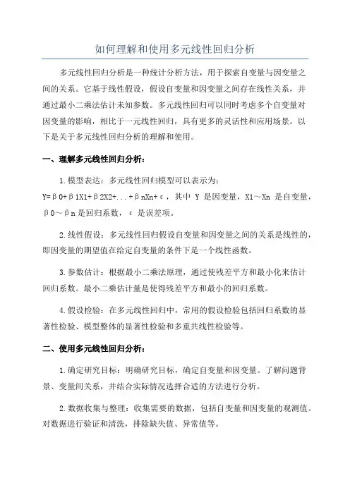 如何理解和使用多元线性回归分析