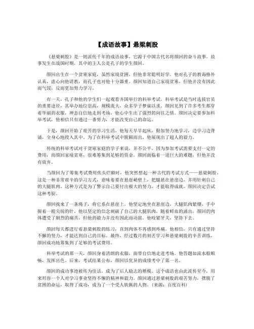 【成语故事】悬梁刺股