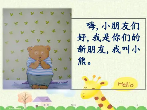 我不害怕PPT课件可编辑全文