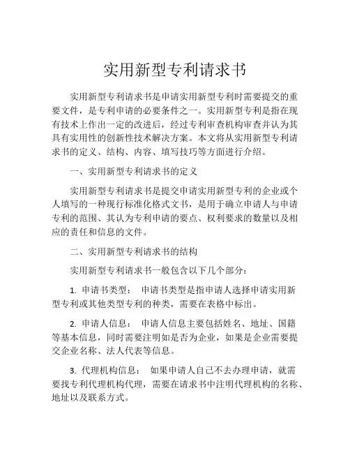 实用新型专利请求书