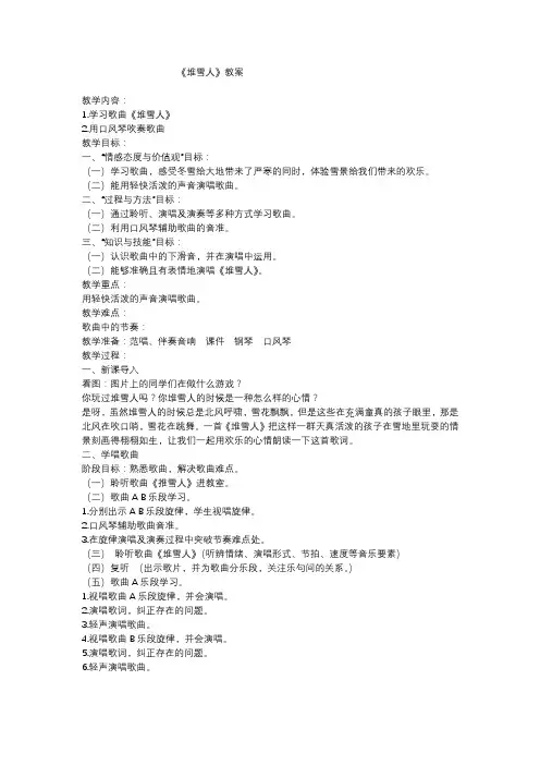 人音版(五线谱)五年级上册音乐7《堆雪人》教案