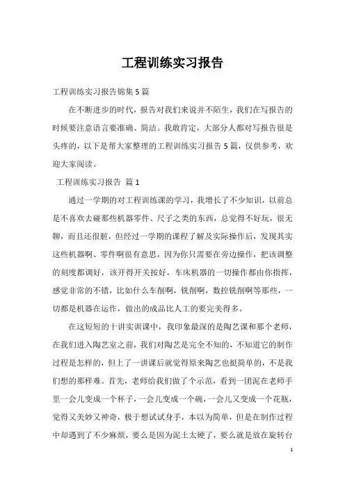 工程训练实习报告_4