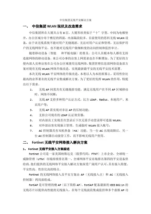 中信集团无线安全解决方案