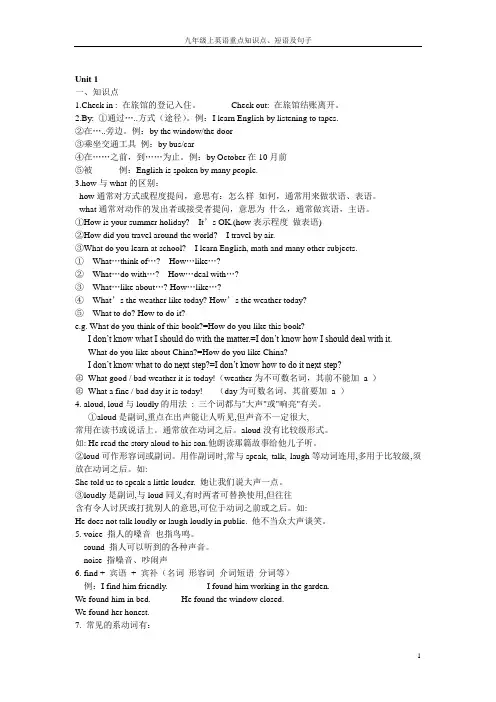 Unit 1-unit10重点知识点,短语,句型