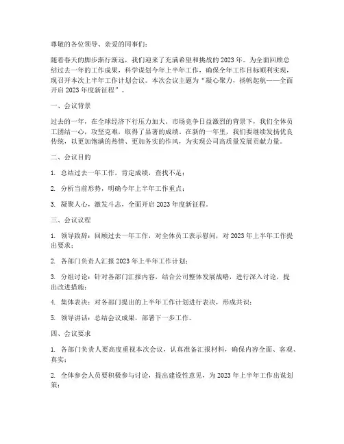 上半年工作计划会议主题