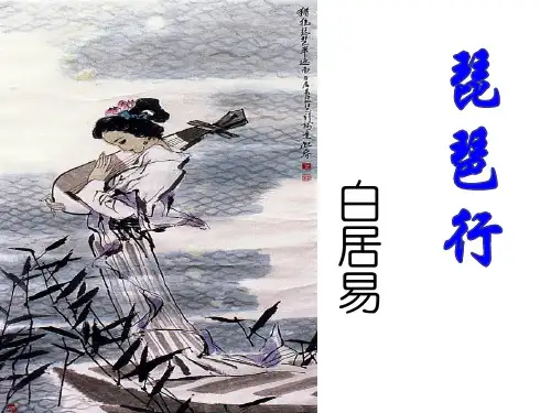 《琵琶行+并序》课件53张+2021—2022学年人教版高中语文必修三
