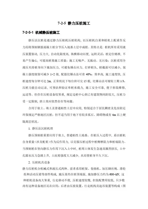 建筑施工手册系列之地基处理与桩基工程静力压桩施工样本