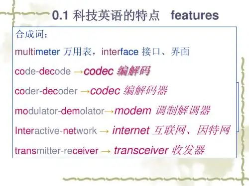 东莞理工学院试题电子信息工程专业英语