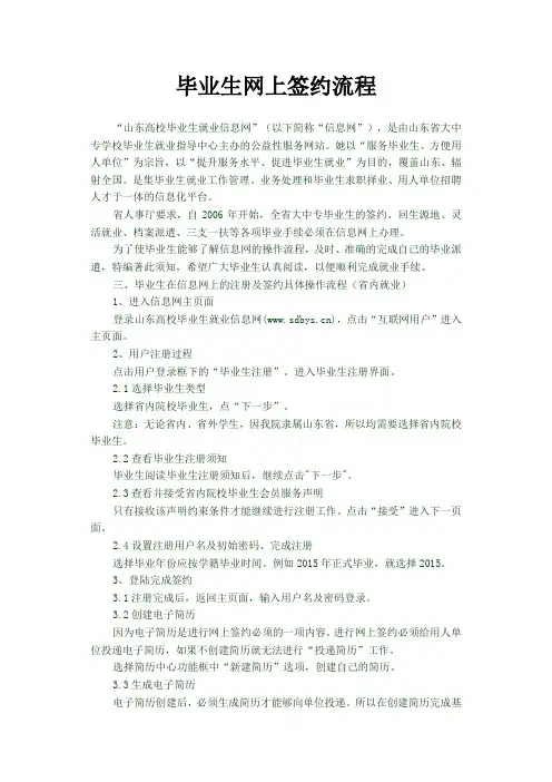 山东高校毕业生就业信息网网上签约详细步骤