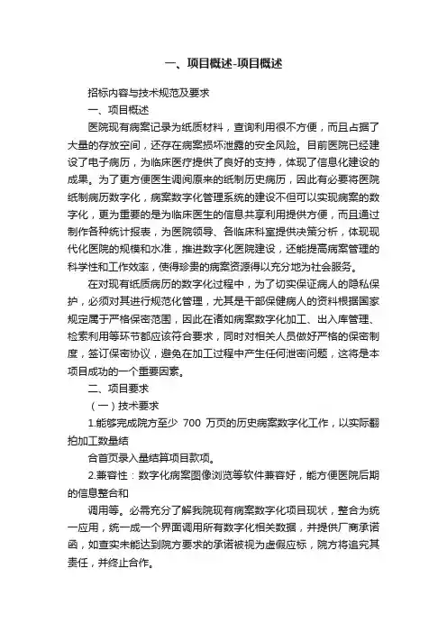 一、项目概述-项目概述