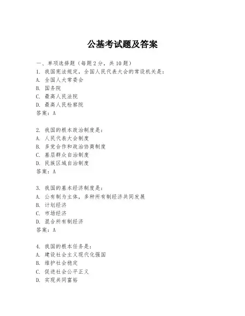 公基考试题及答案
