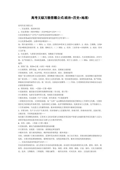 文综答题模板