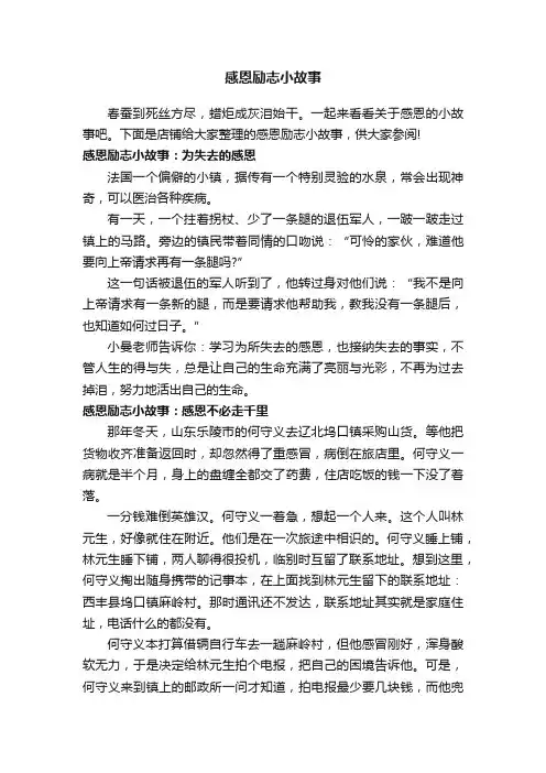 感恩励志小故事