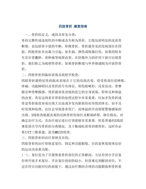 四肢骨折 康复指南