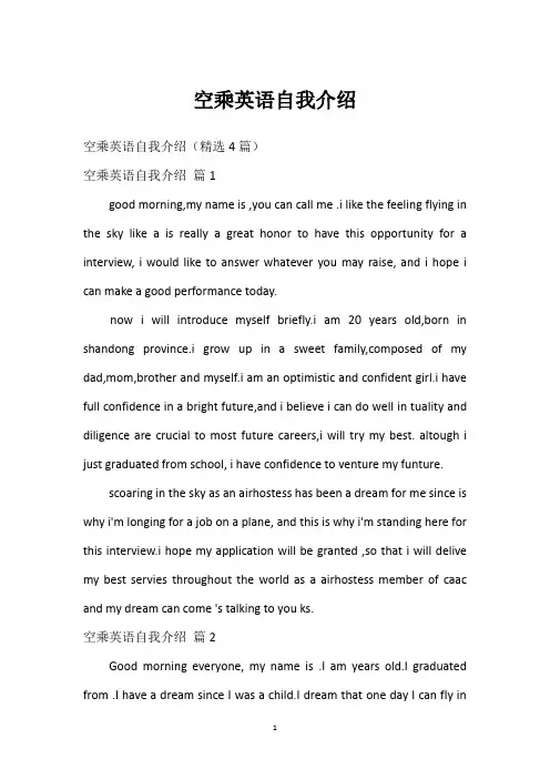 空乘英语自我介绍