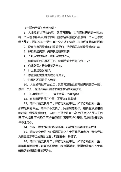 《生活启示录》经典台词大全