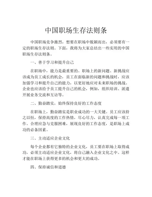中国职场生存法则条