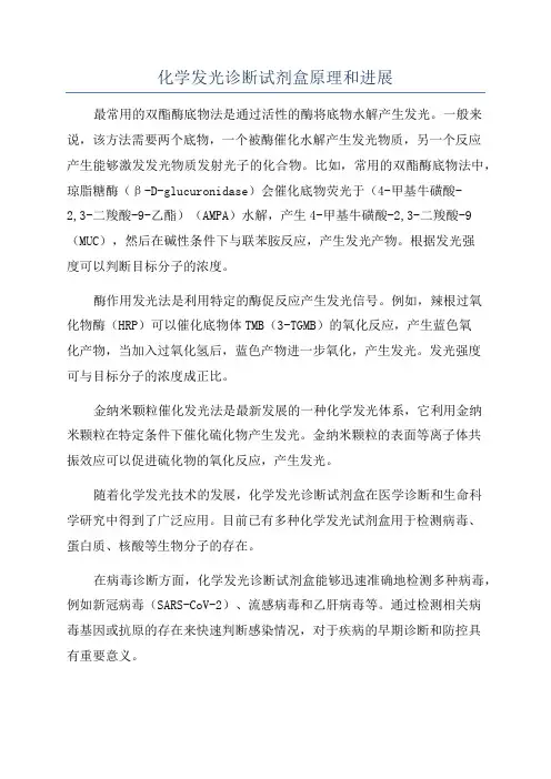 化学发光诊断试剂盒原理和进展