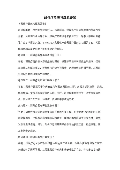 刮骨疗毒练习题及答案