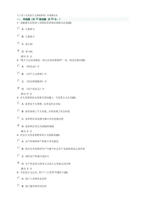 2021年大工春马克思主义基本原理在线测试及答案