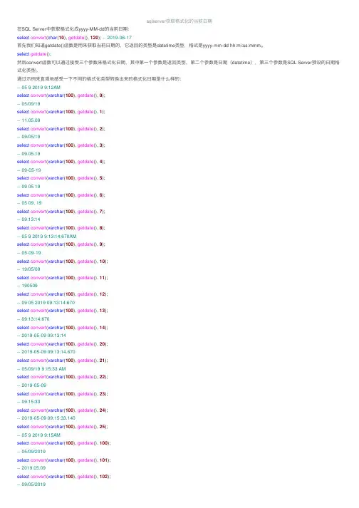 sqlserver获取格式化的当前日期